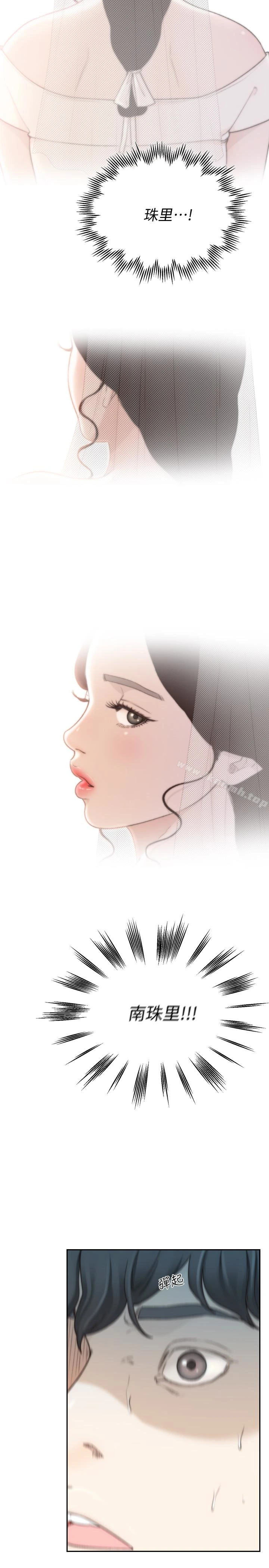 前女友 第43话-在炙热的体内射得满满的 第10页