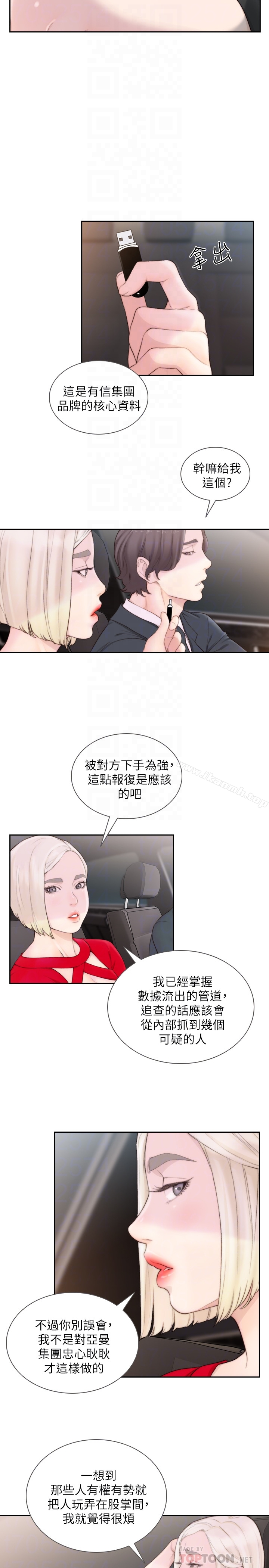 前女友 第43话-在炙热的体内射得满满的 第23页