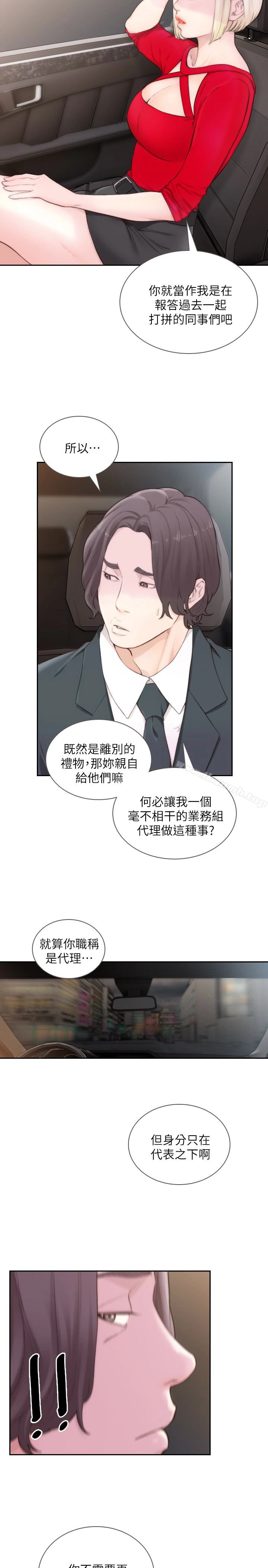 前女友 第43话-在炙热的体内射得满满的 第24页