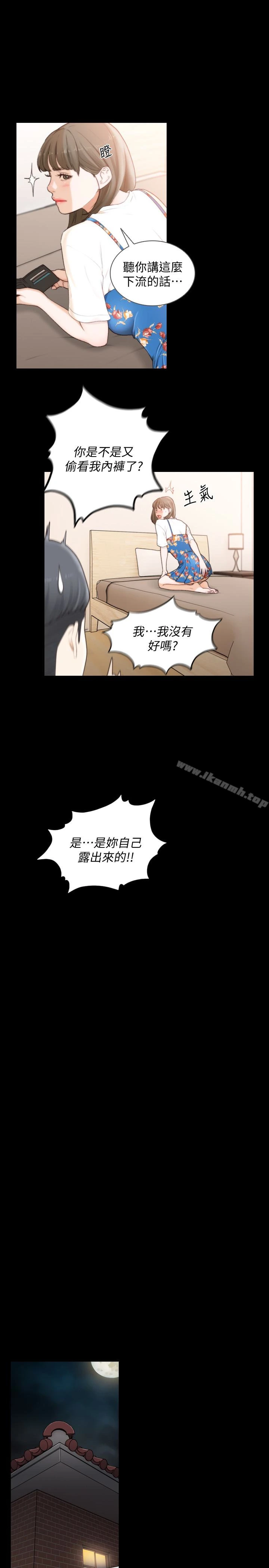 前女友 第43话-在炙热的体内射得满满的 第17页
