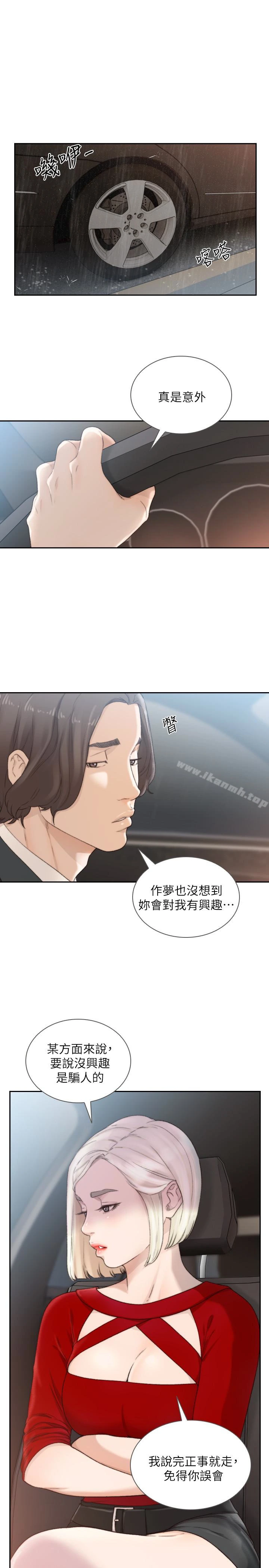 前女友 第43话-在炙热的体内射得满满的 第22页