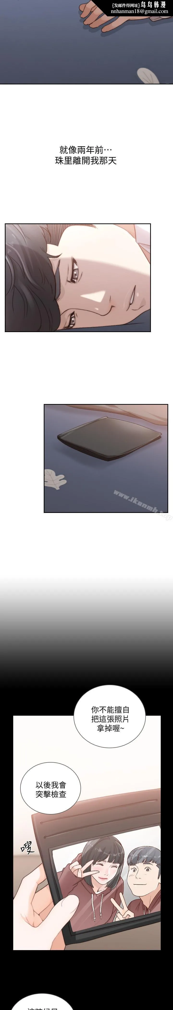 前女友 第43话-在炙热的体内射得满满的 第14页