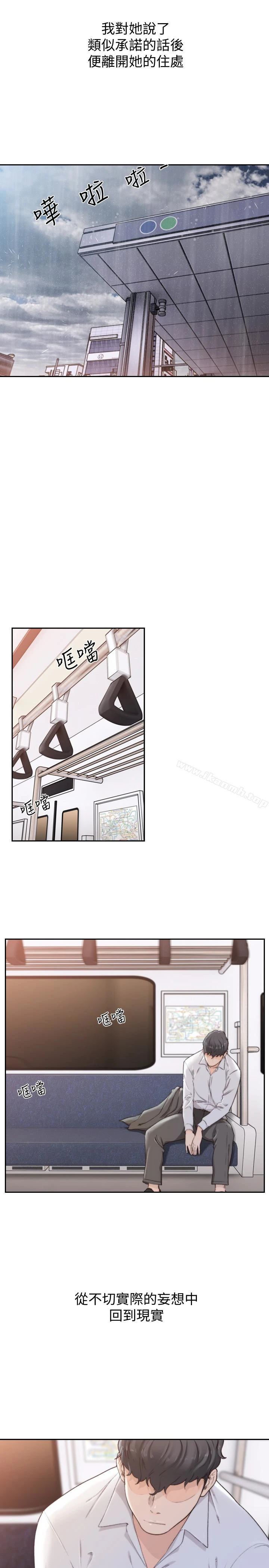 前女友 第43话-在炙热的体内射得满满的 第12页