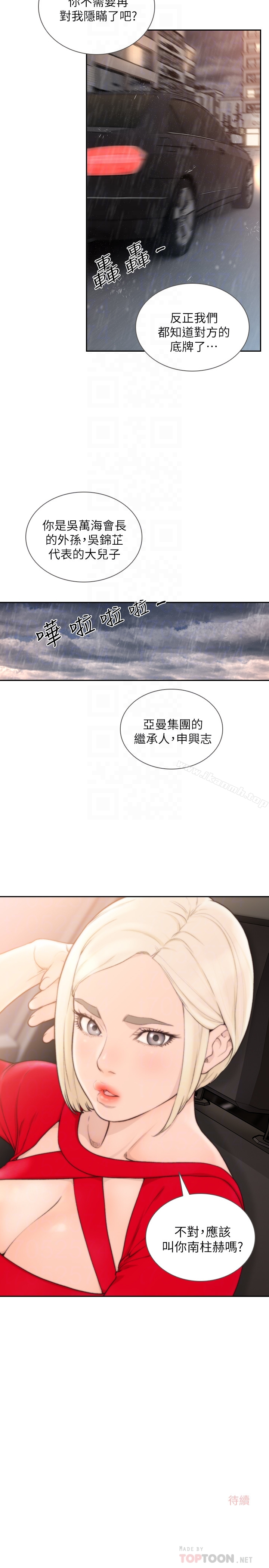 前女友 第43话-在炙热的体内射得满满的 第25页