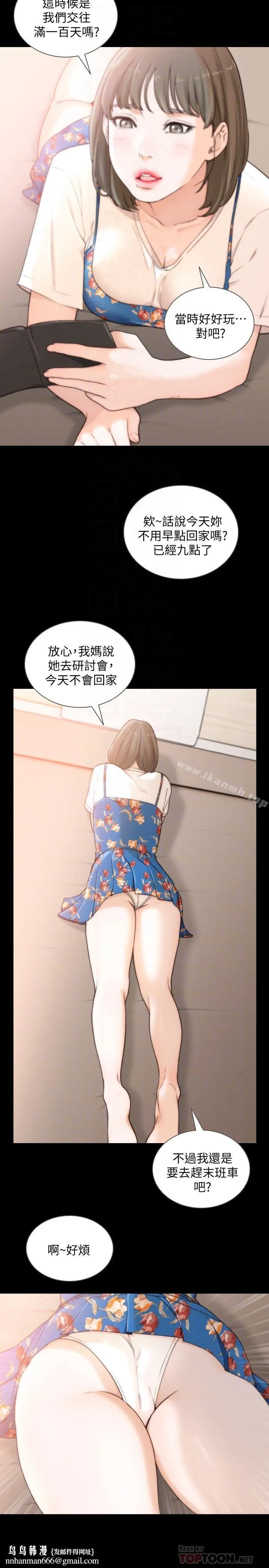 前女友 第43话-在炙热的体内射得满满的 第15页