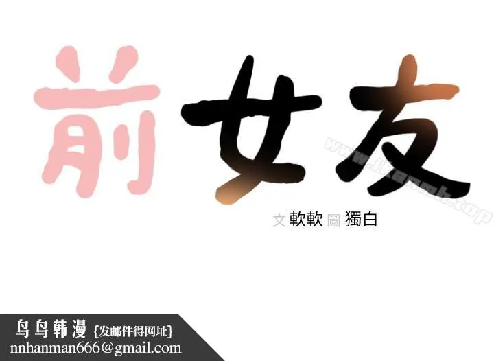 前女友 第43话-在炙热的体内射得满满的 第26页