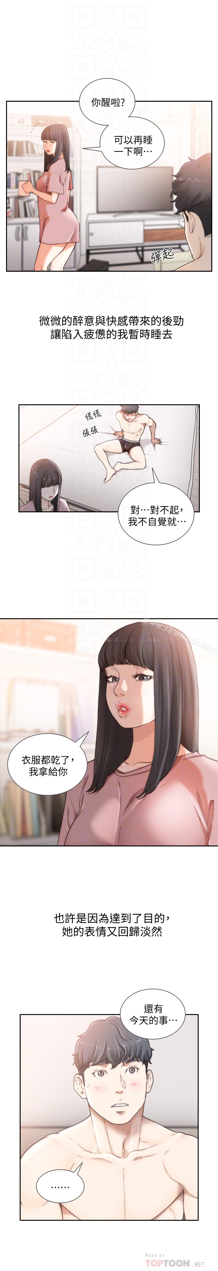前女友 第43话-在炙热的体内射得满满的 第11页