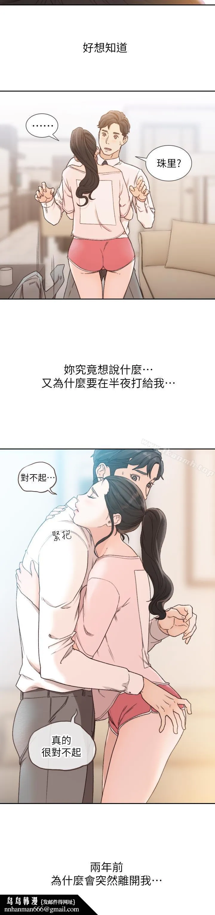 前女友 第12话-你可以再多待一会儿吗? 第19页