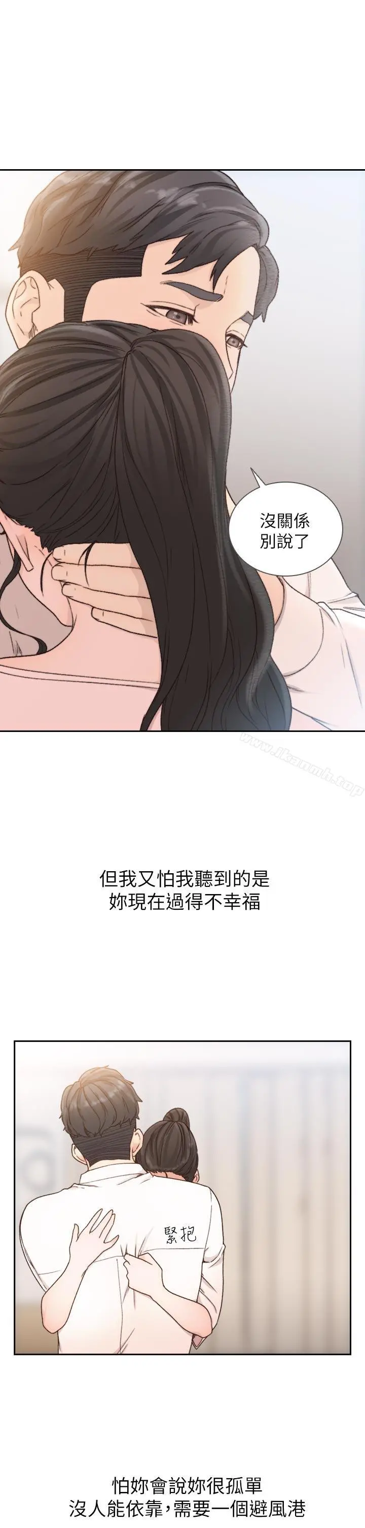 前女友 第12话-你可以再多待一会儿吗? 第21页