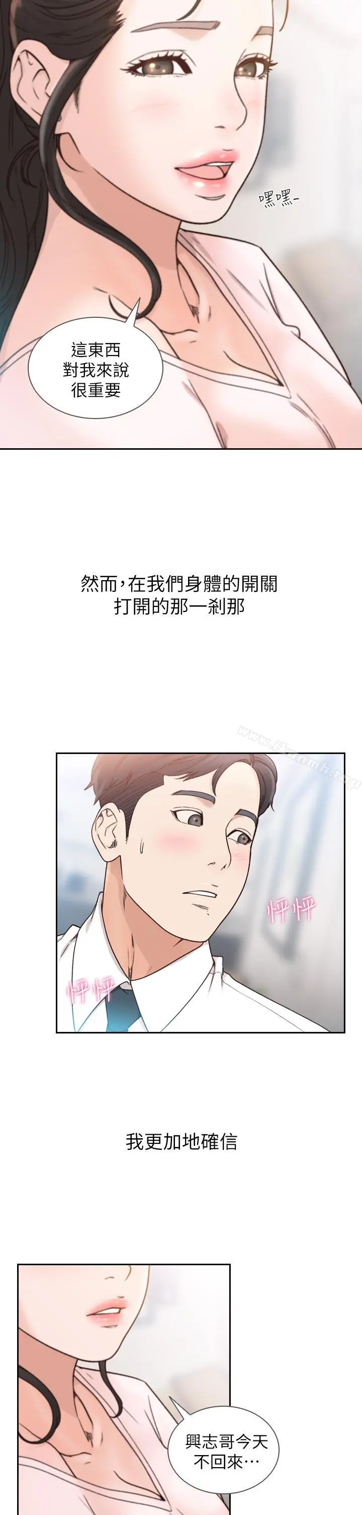 前女友 第12话-你可以再多待一会儿吗? 第32页