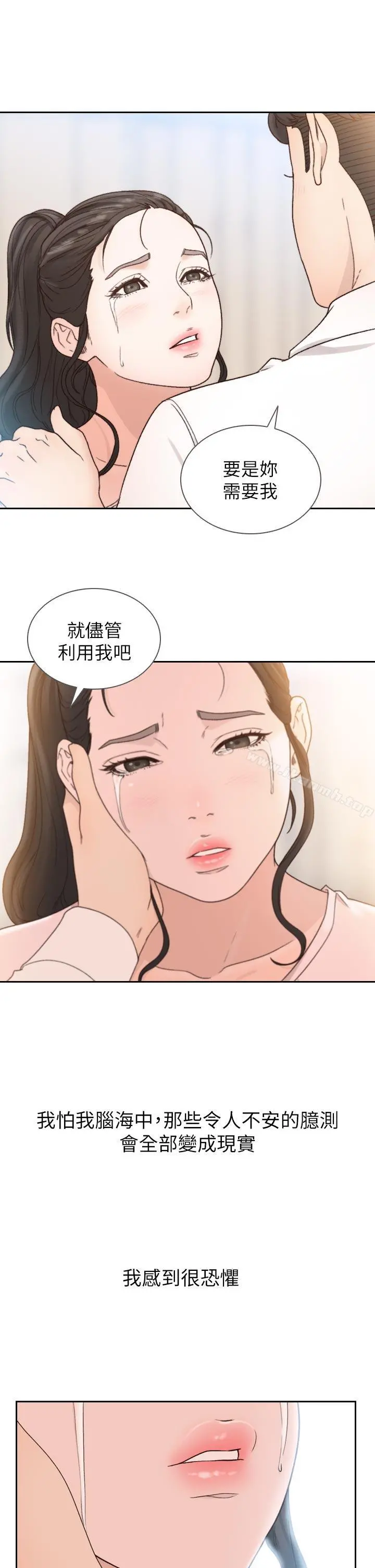 前女友 第12话-你可以再多待一会儿吗? 第22页