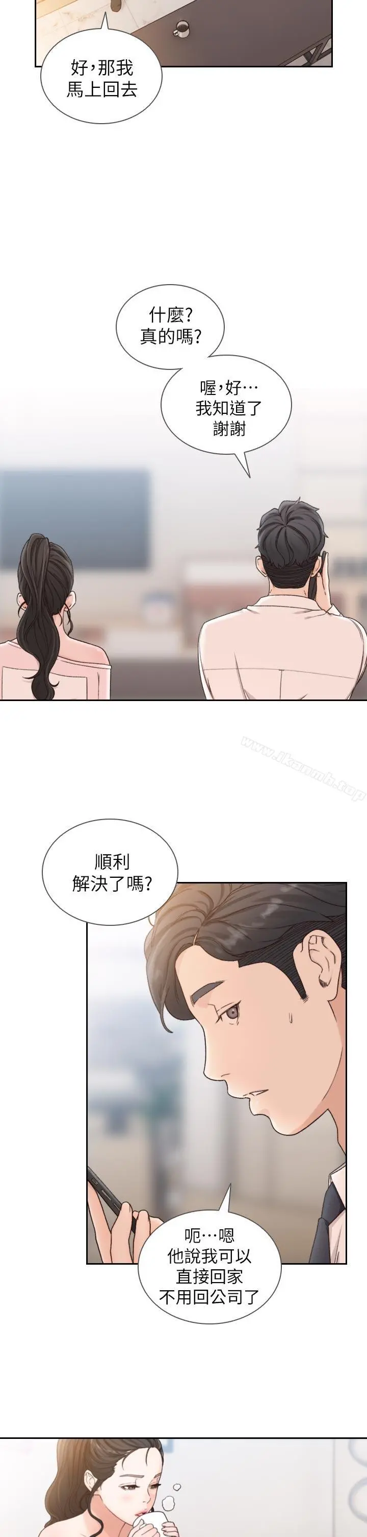 前女友 第12话-你可以再多待一会儿吗? 第15页