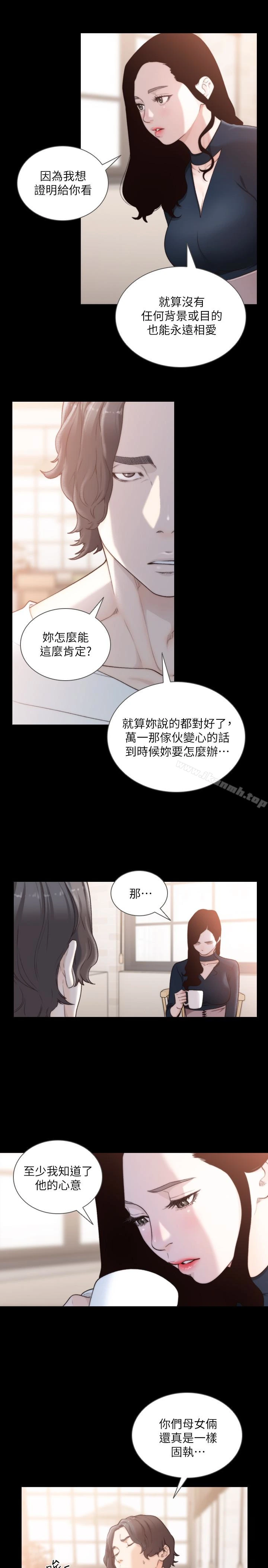 前女友 第46话-你想做什么都可以 第17页