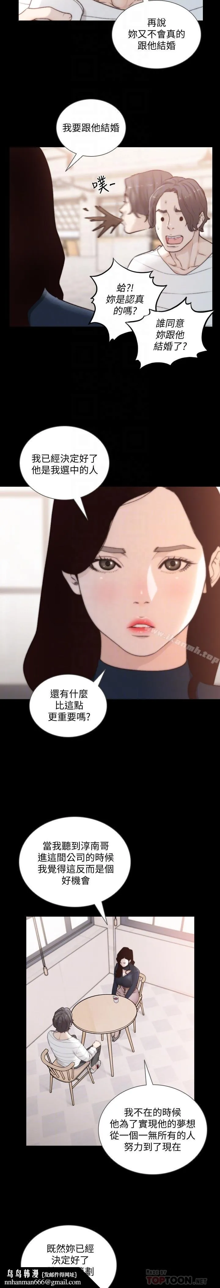 前女友 第46话-你想做什么都可以 第15页