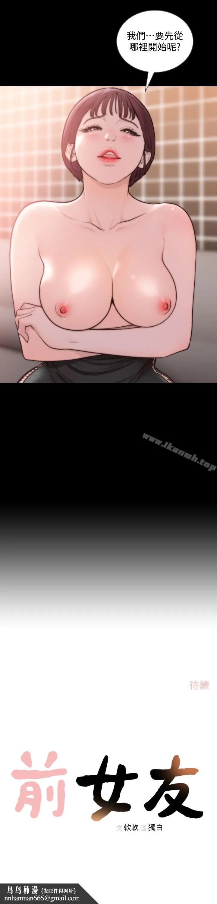 前女友 第46话-你想做什么都可以 第26页