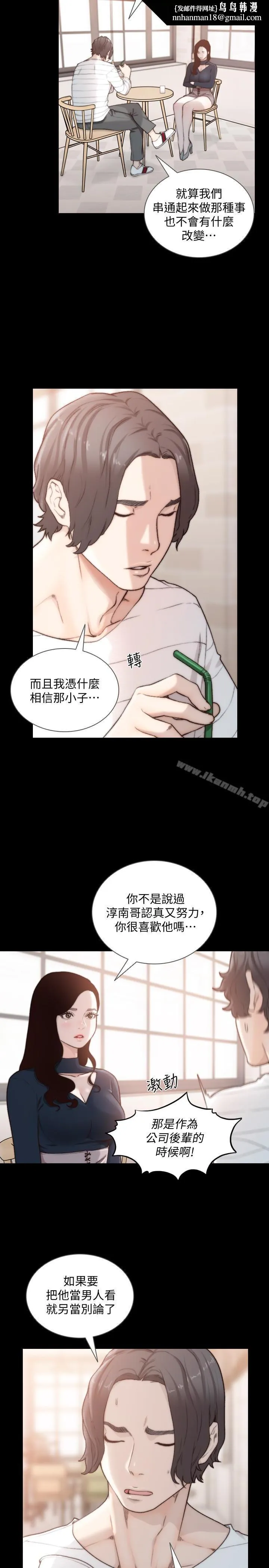 前女友 第46话-你想做什么都可以 第14页