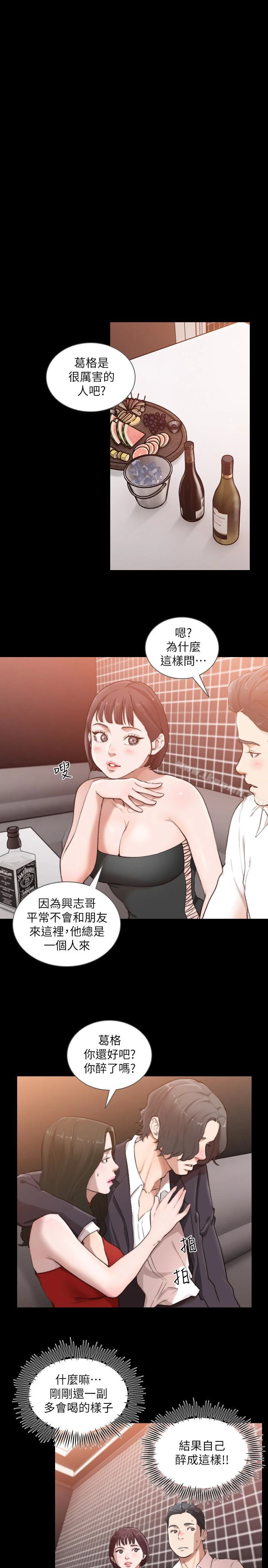前女友 第46话-你想做什么都可以 第21页
