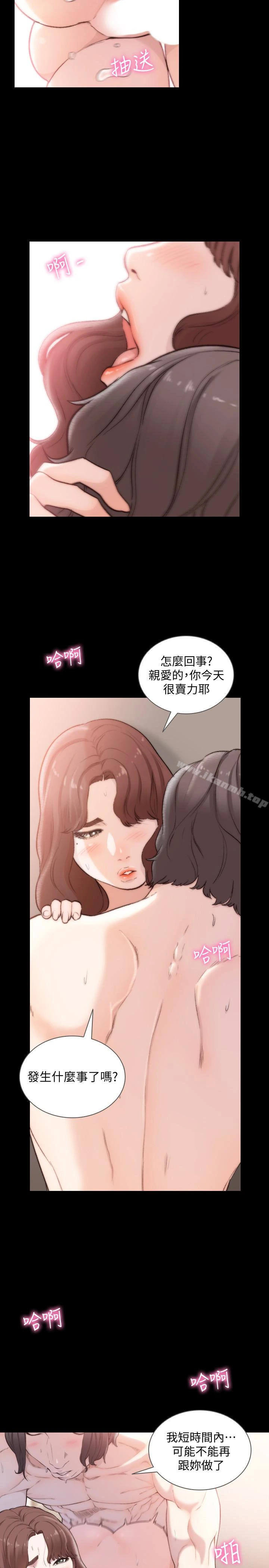 前女友 第46话-你想做什么都可以 第2页