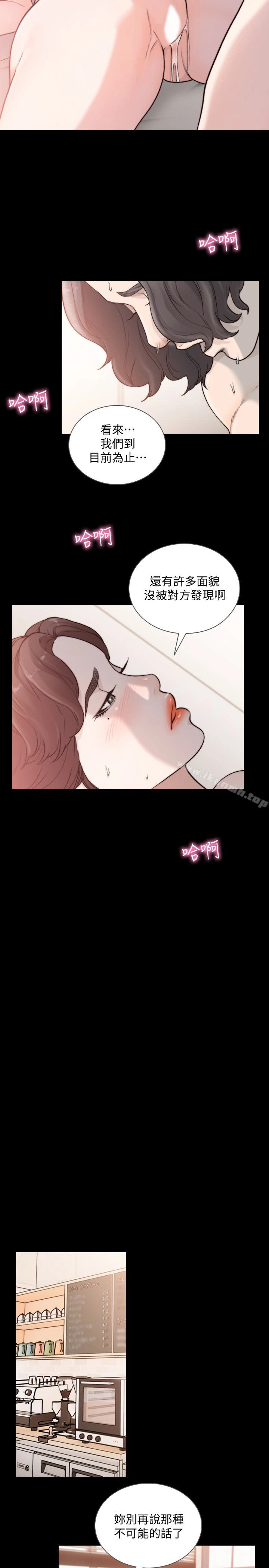 前女友 第46话-你想做什么都可以 第13页