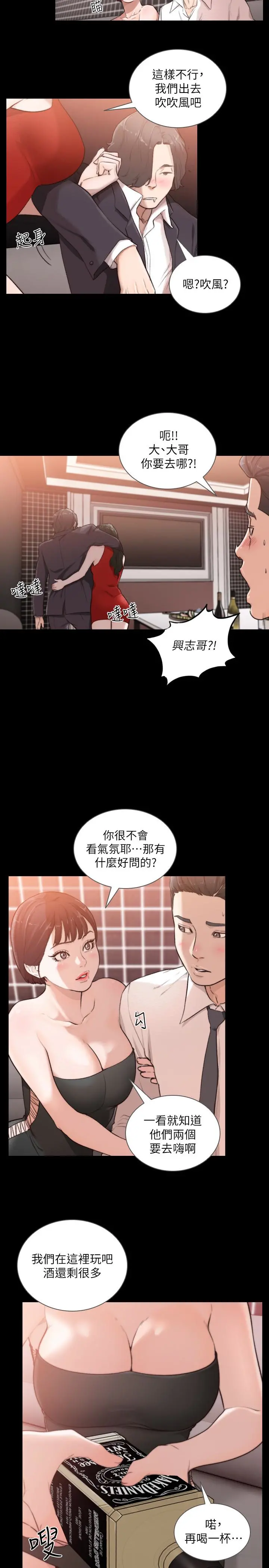 前女友 第46话-你想做什么都可以 第22页