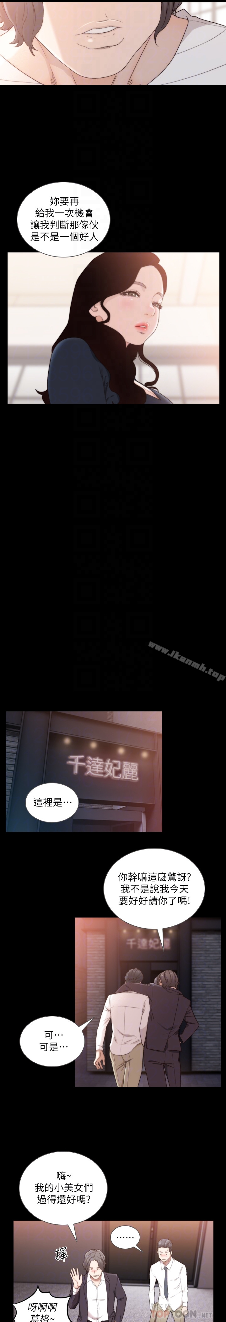 前女友 第46话-你想做什么都可以 第19页