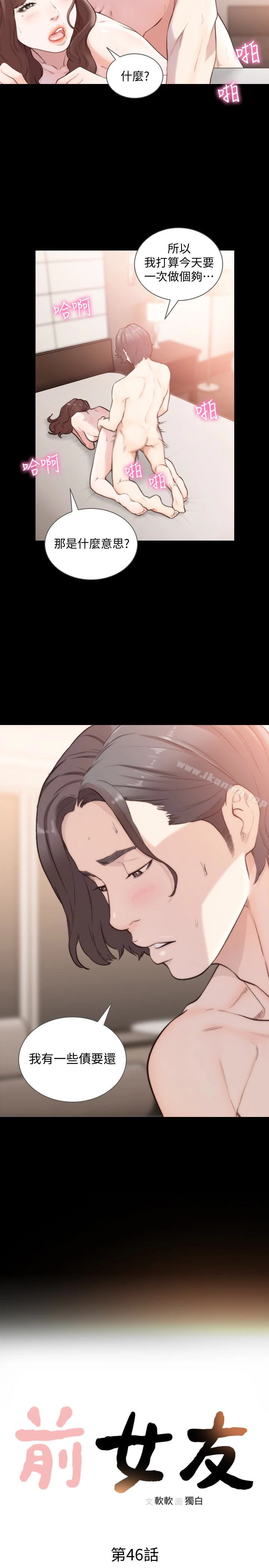 前女友 第46话-你想做什么都可以 第3页