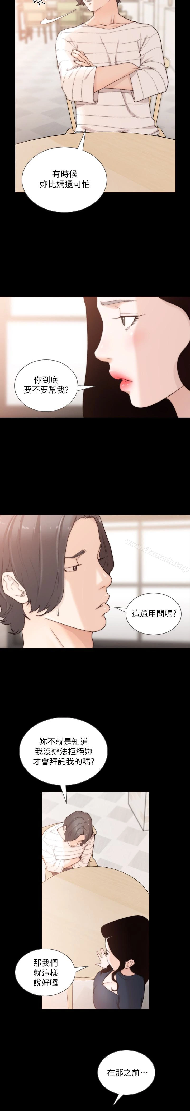 前女友 第46话-你想做什么都可以 第18页