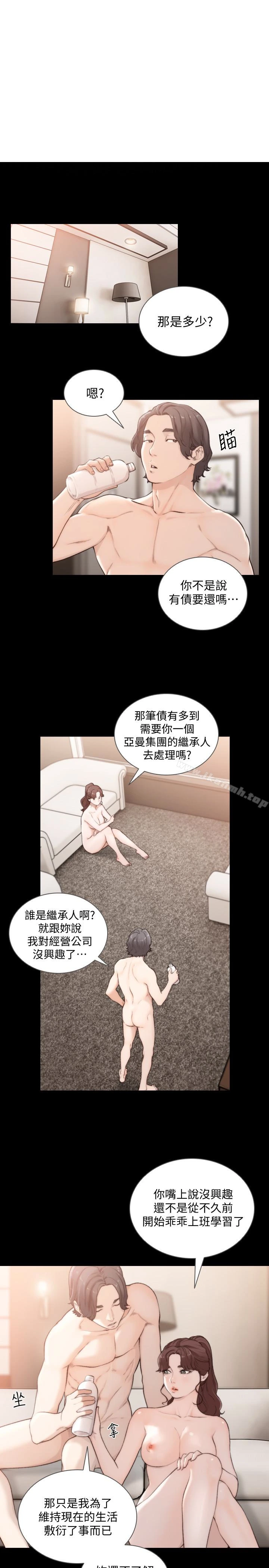 前女友 第46话-你想做什么都可以 第4页