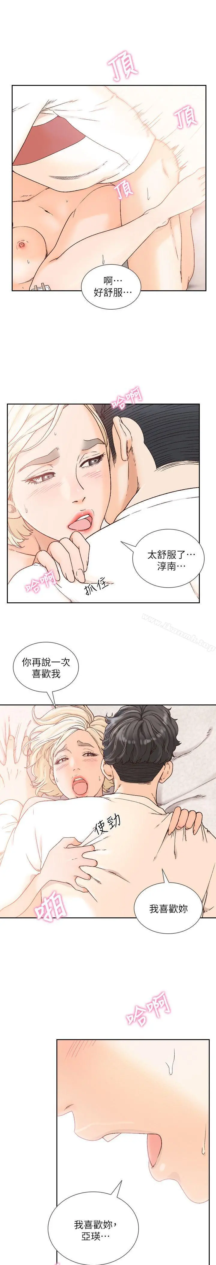 前女友 第26话-当朋友或恋人都无所谓&hellip; 第6页