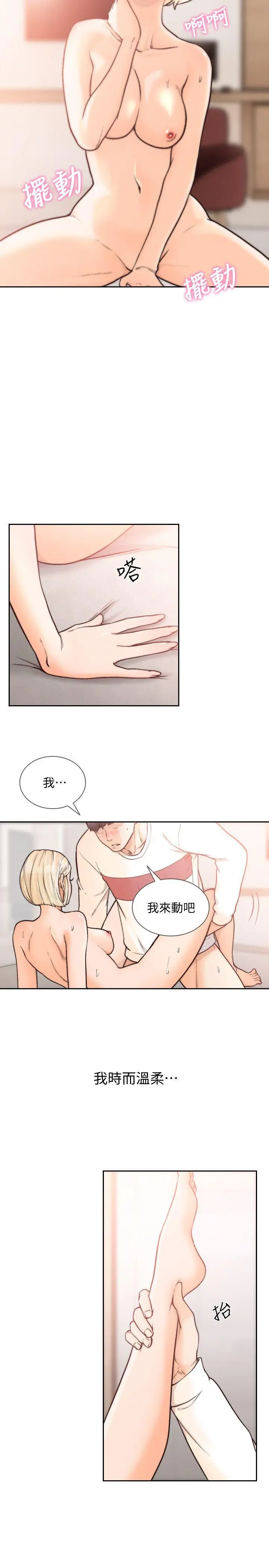 前女友 第26话-当朋友或恋人都无所谓&hellip; 第16页