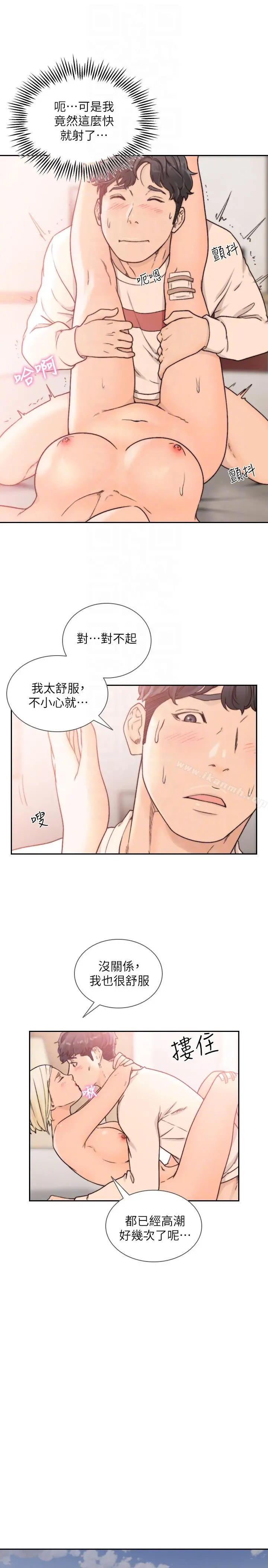 前女友 第26话-当朋友或恋人都无所谓&hellip; 第21页