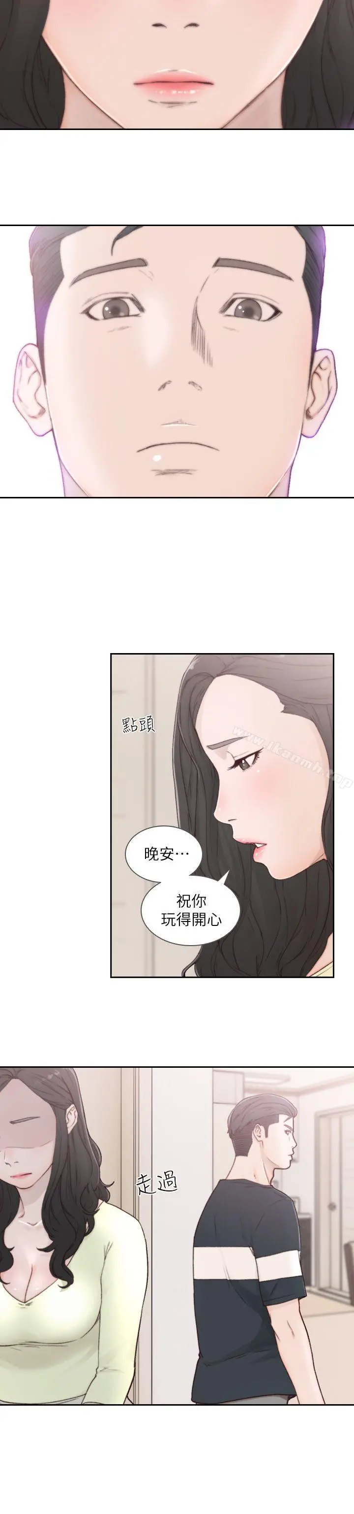 前女友 第2话-你睡了吗? 第26页