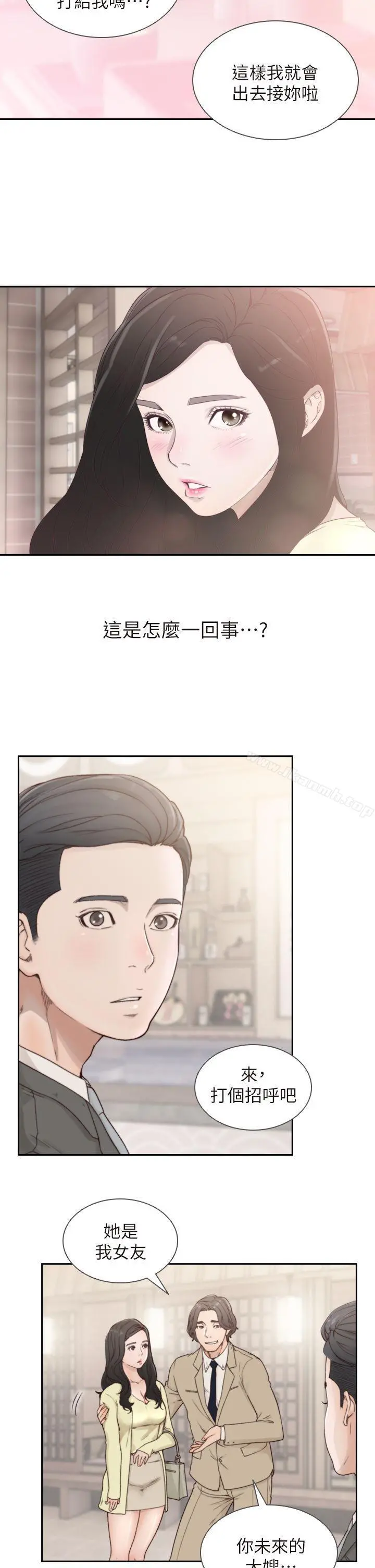 前女友 第2话-你睡了吗? 第2页