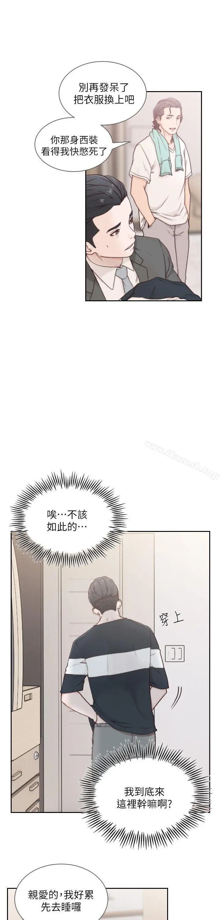 前女友 第2话-你睡了吗? 第24页
