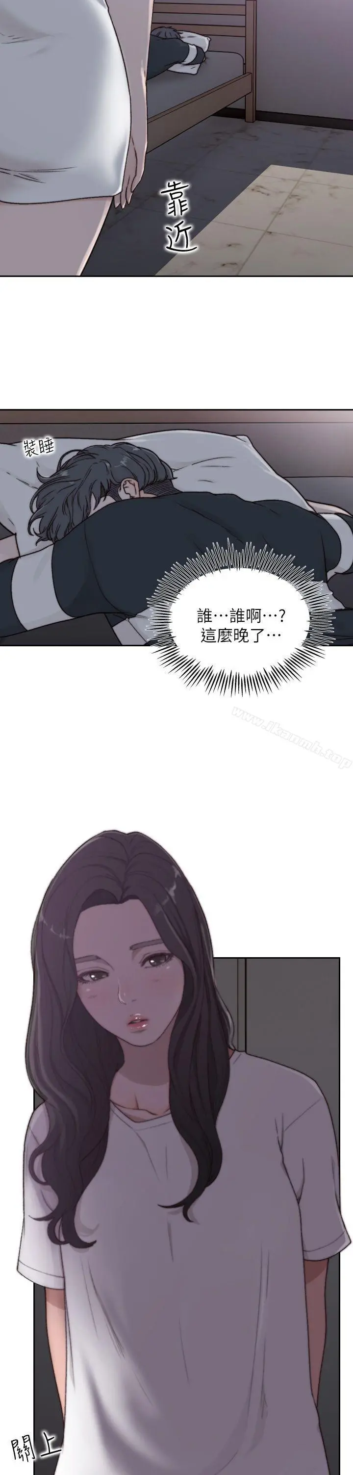 前女友 第2话-你睡了吗? 第34页