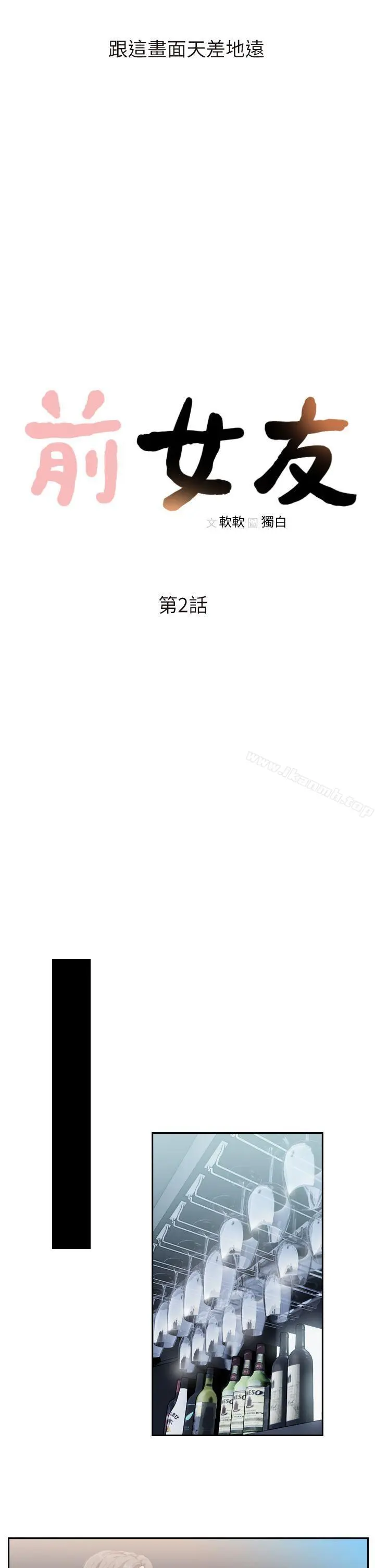 前女友 第2话-你睡了吗? 第4页