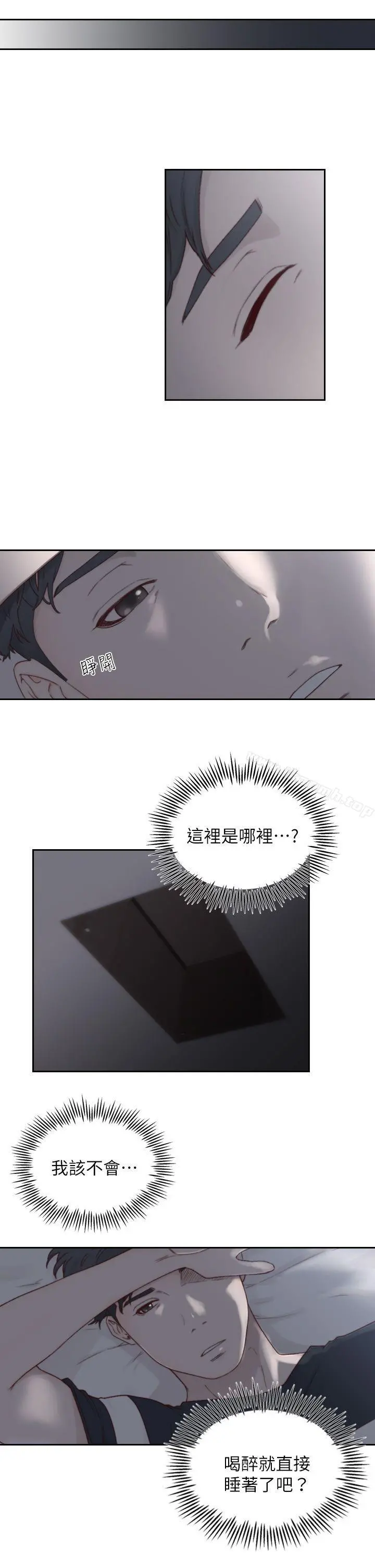 前女友 第2话-你睡了吗? 第31页