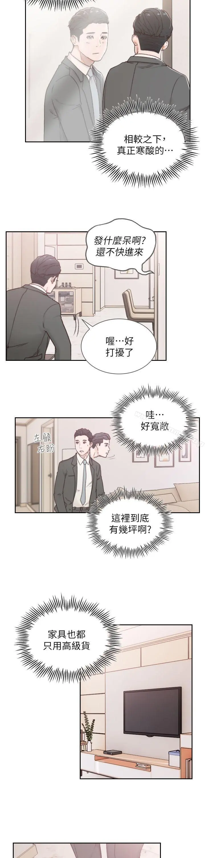 前女友 第2话-你睡了吗? 第15页