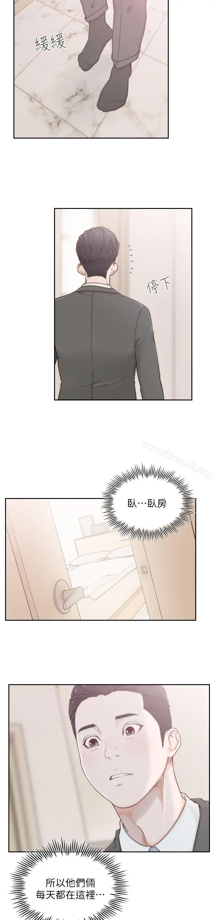 前女友 第2话-你睡了吗? 第16页