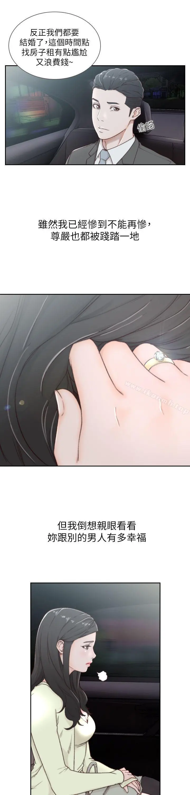前女友 第2话-你睡了吗? 第11页