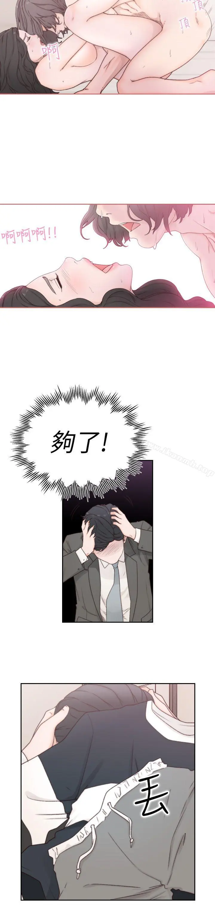 前女友 第2话-你睡了吗? 第23页