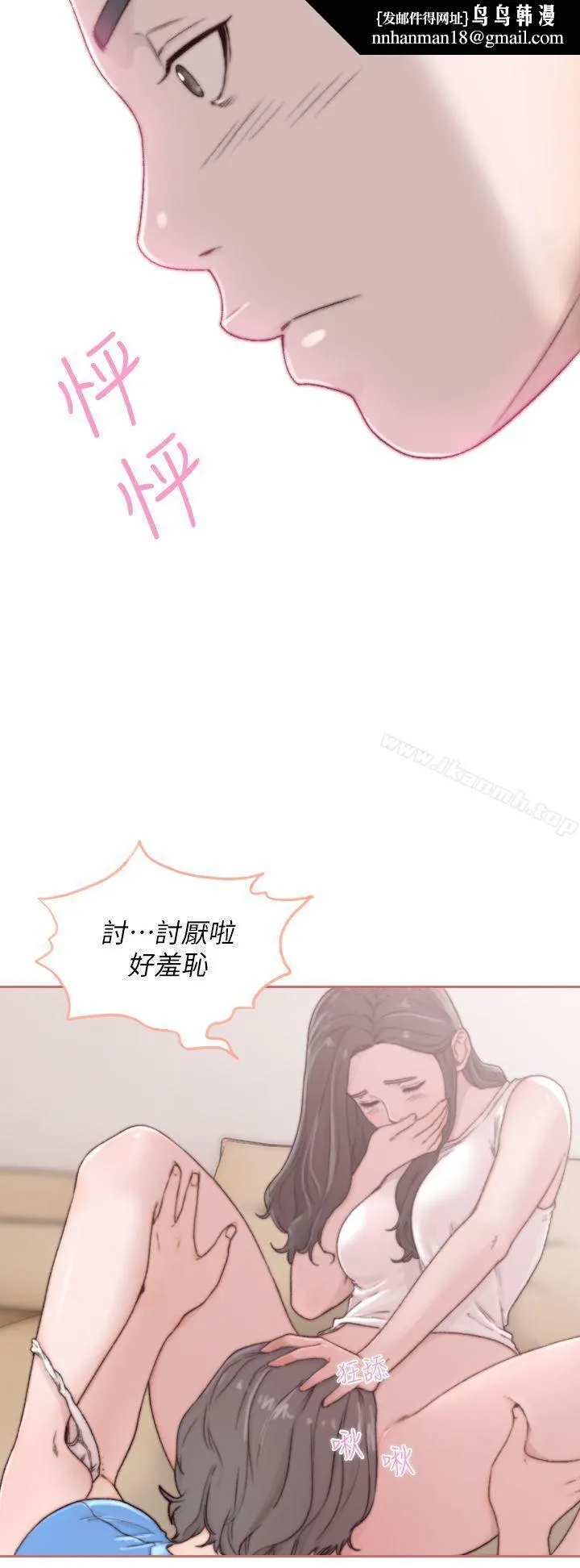 前女友 第2话-你睡了吗? 第20页
