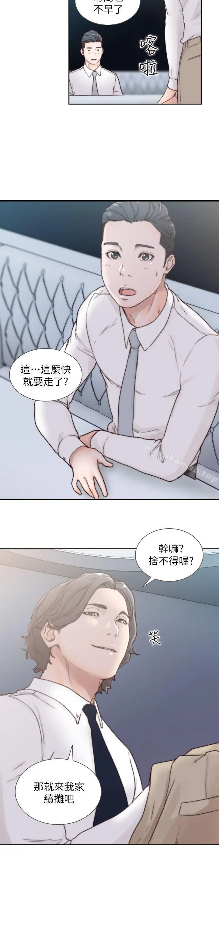 前女友 第2话-你睡了吗? 第8页