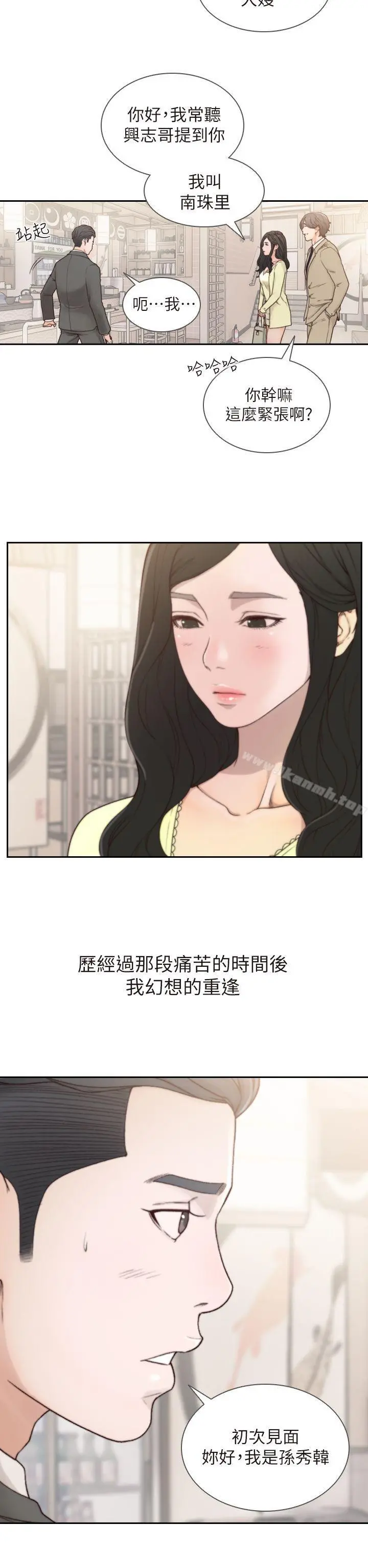 前女友 第2话-你睡了吗? 第3页