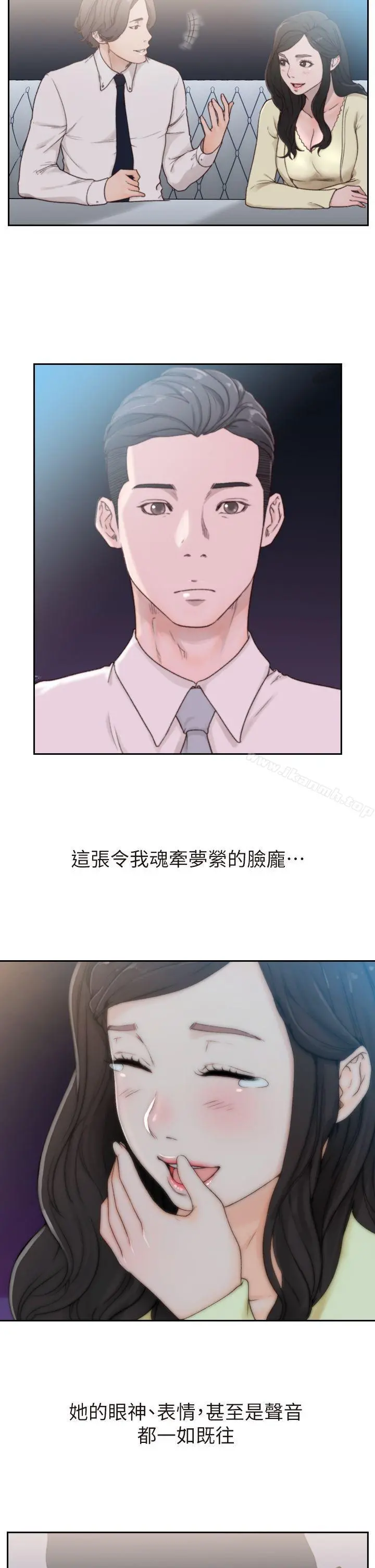 前女友 第2话-你睡了吗? 第5页