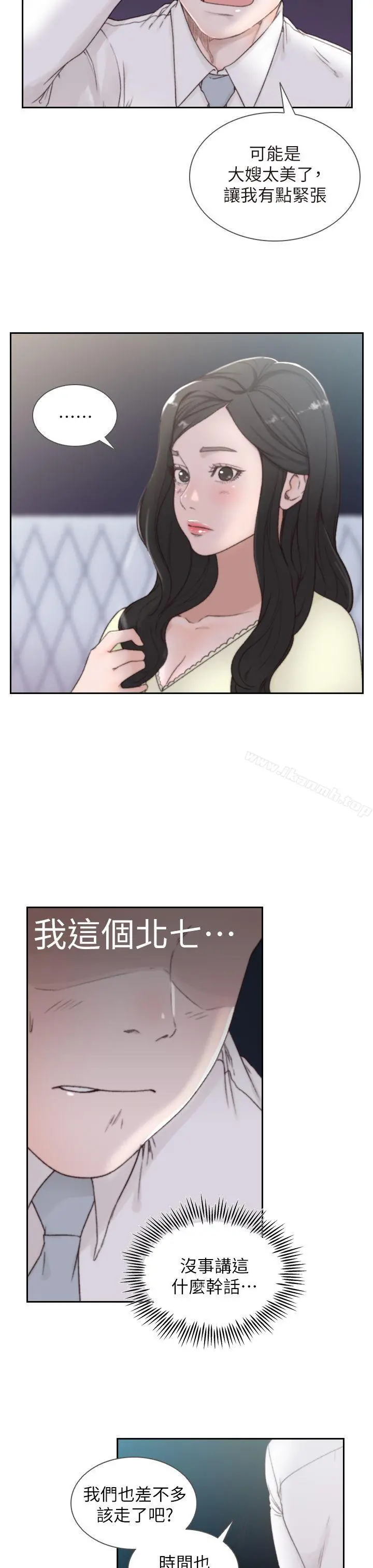 前女友 第2话-你睡了吗? 第7页