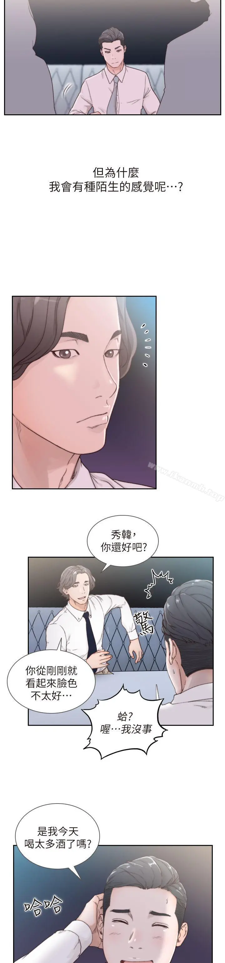 前女友 第2话-你睡了吗? 第6页