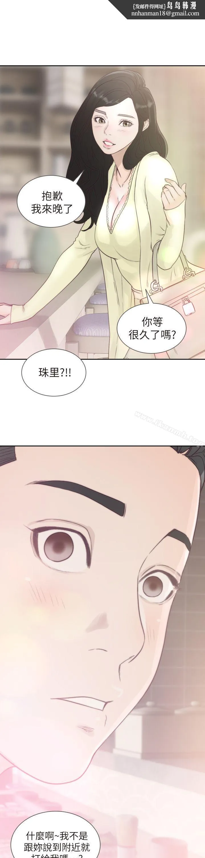 前女友 第2话-你睡了吗? 第1页