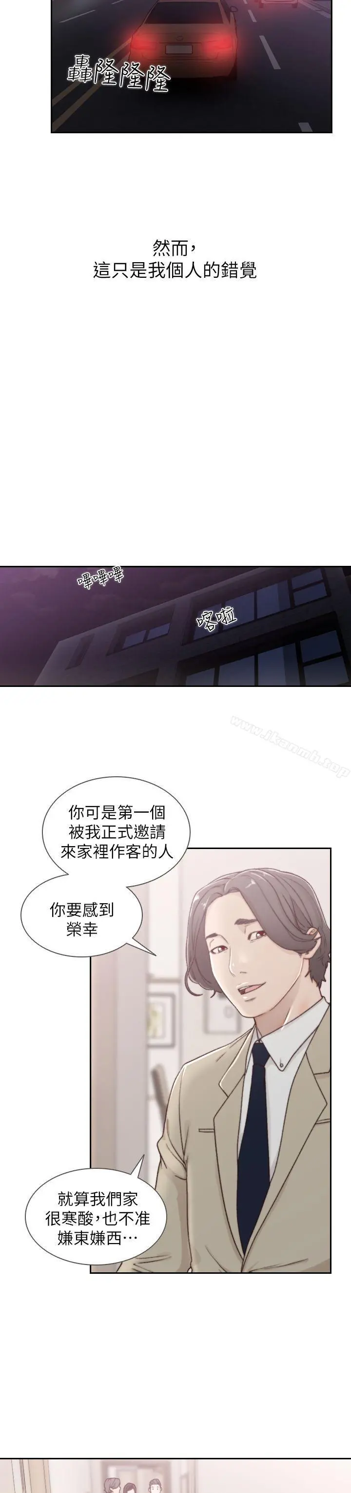 前女友 第2话-你睡了吗? 第13页