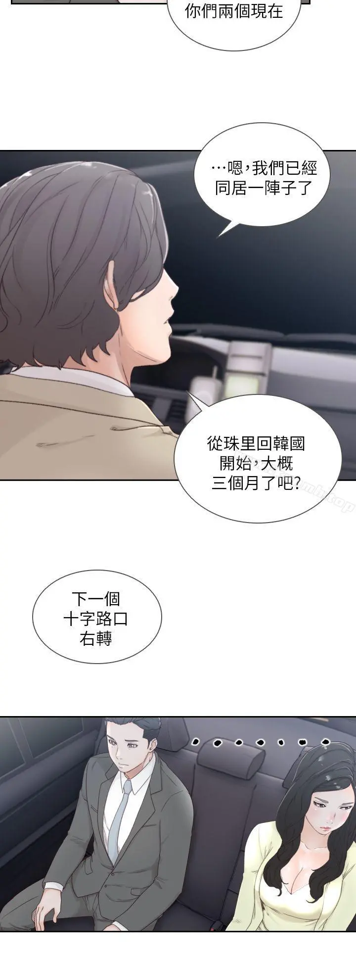 前女友 第2话-你睡了吗? 第10页